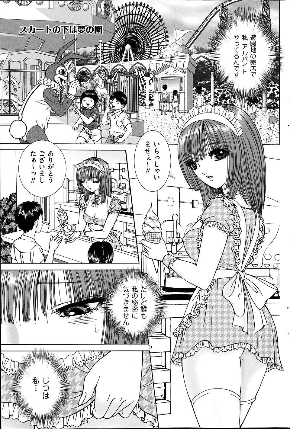 スカートの下は夢の園
