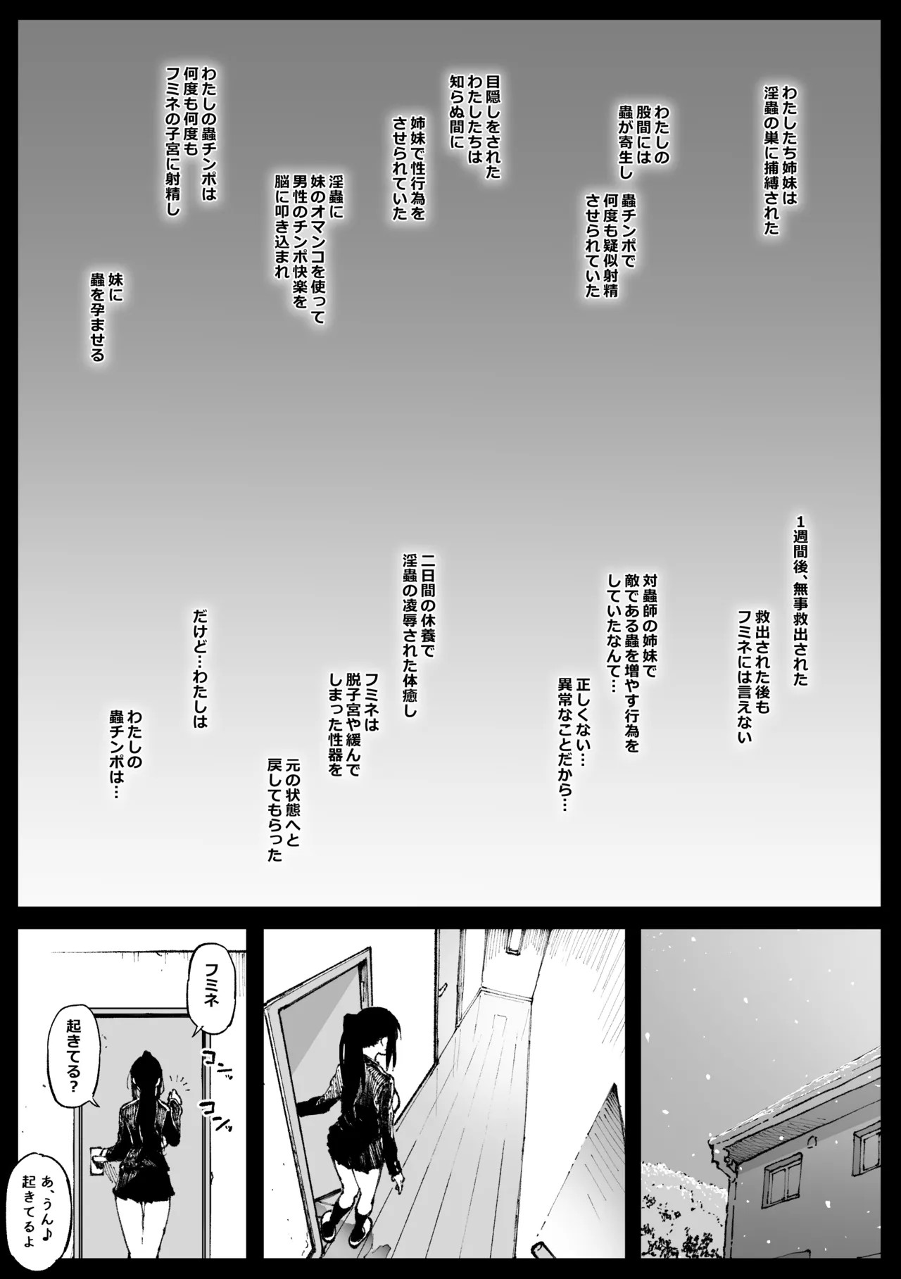 後遺症の姉妹
