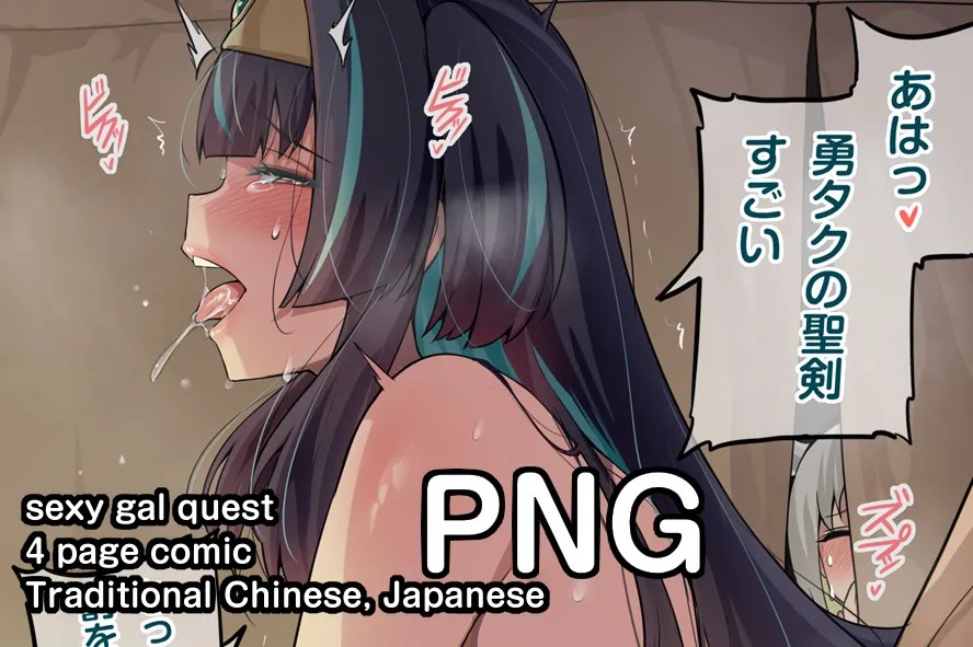 Sexy Gal Quest