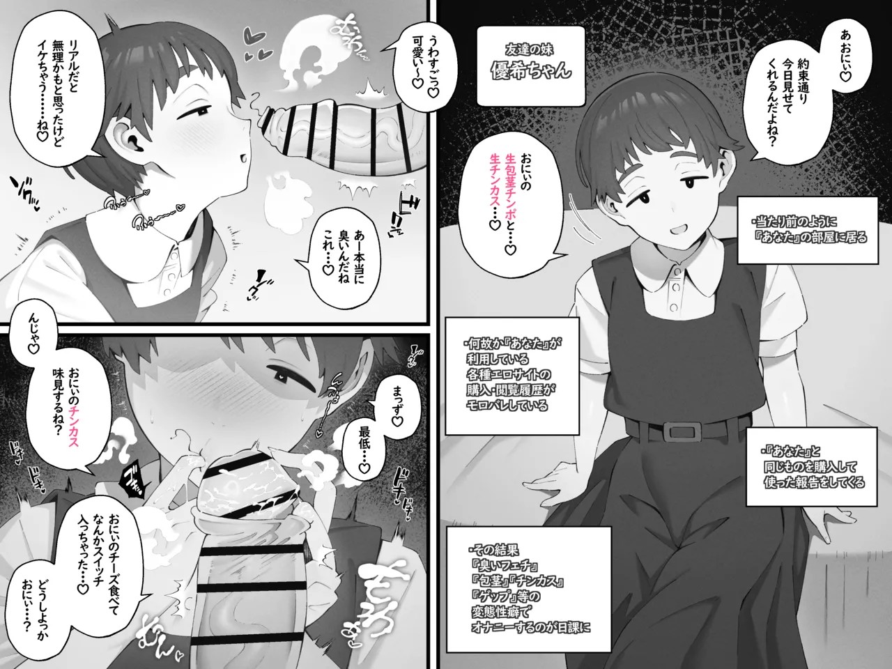 懐きすぎてオナネタまで『あなた』のマネしちゃう友達の妹