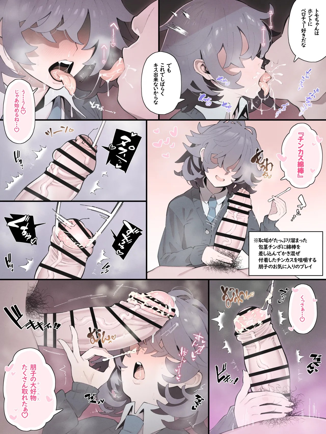 メカクレ義妹の朋子ちゃんでチンカス綿棒