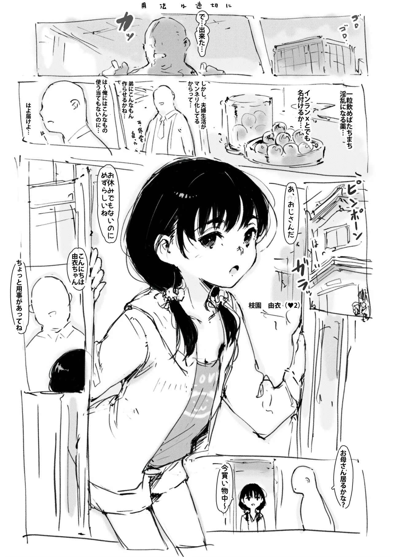 らくがき