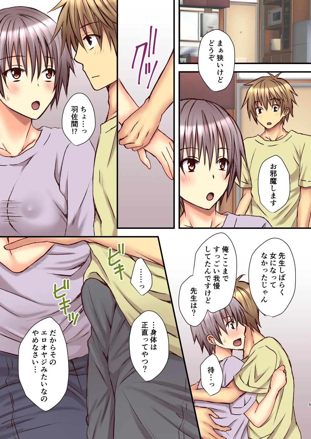 Page 8