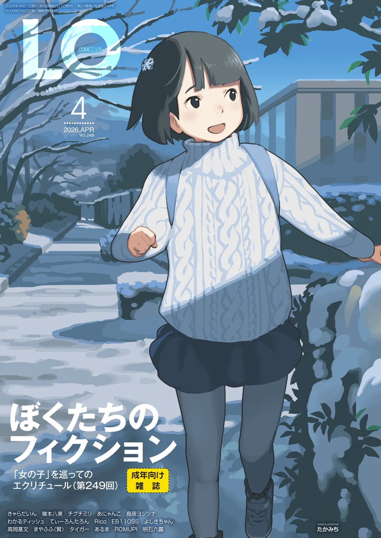 COMIC LO 2026年4月号