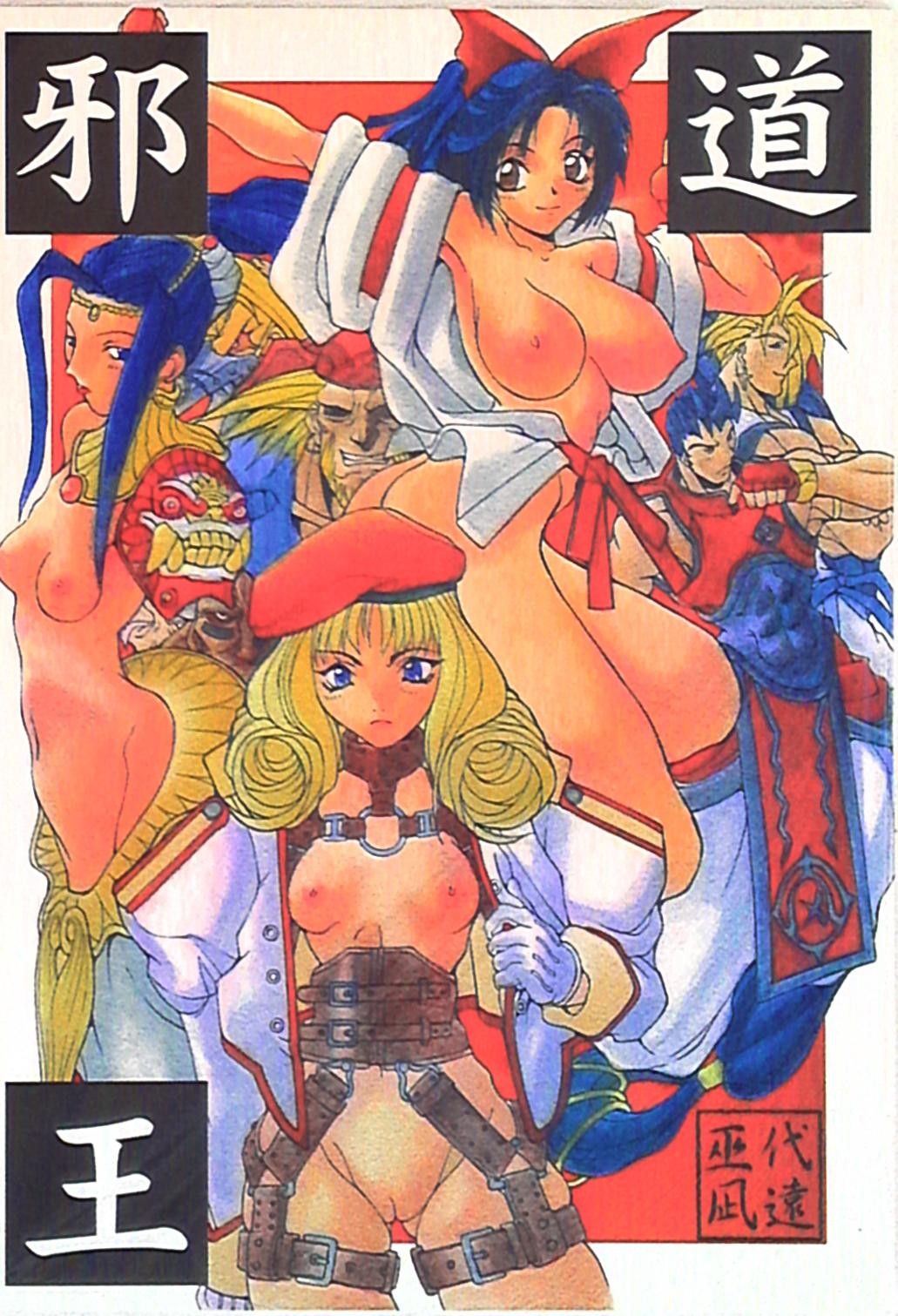 (C51) 邪道王 (ファイターズインパクト)