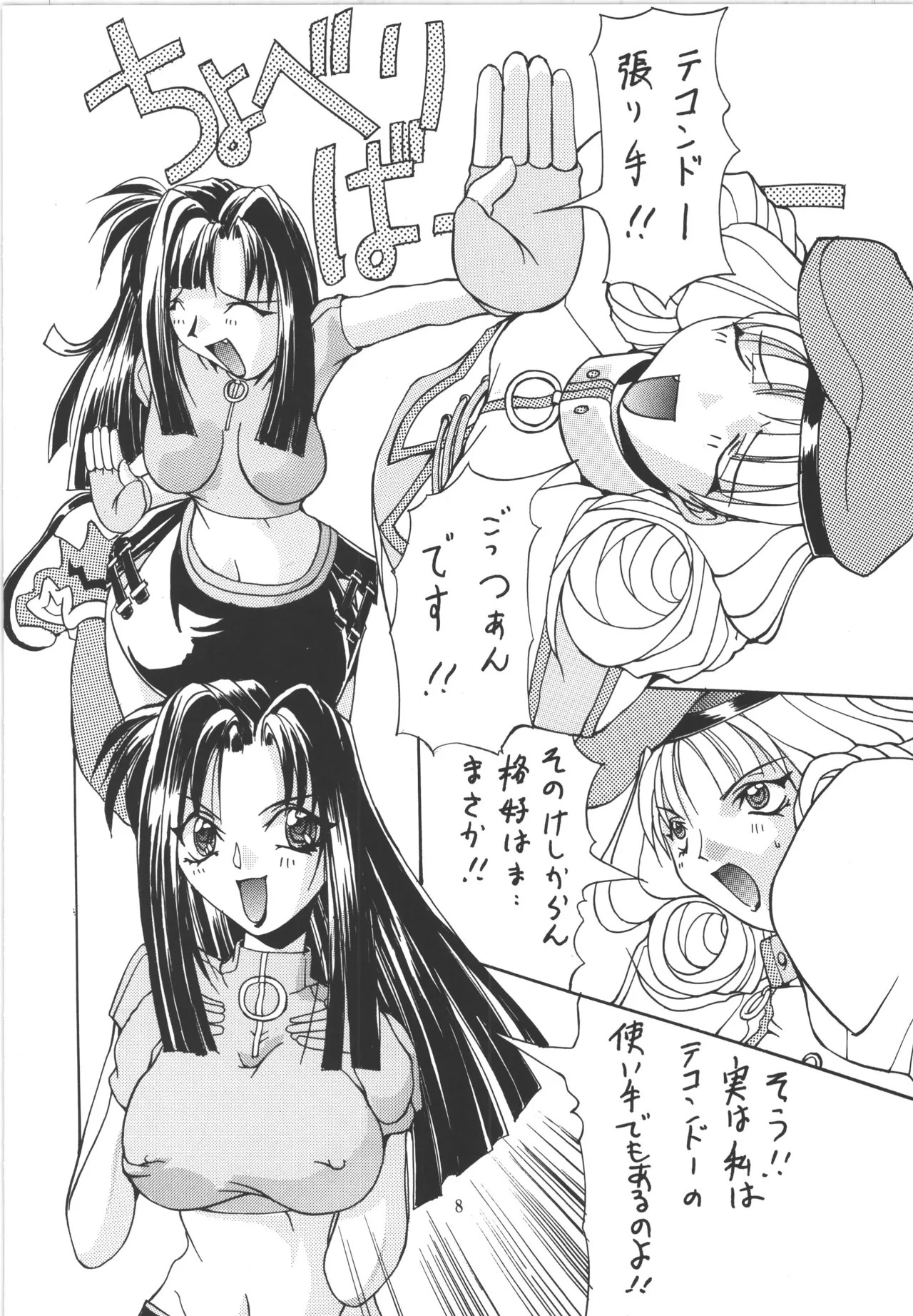 Page 8