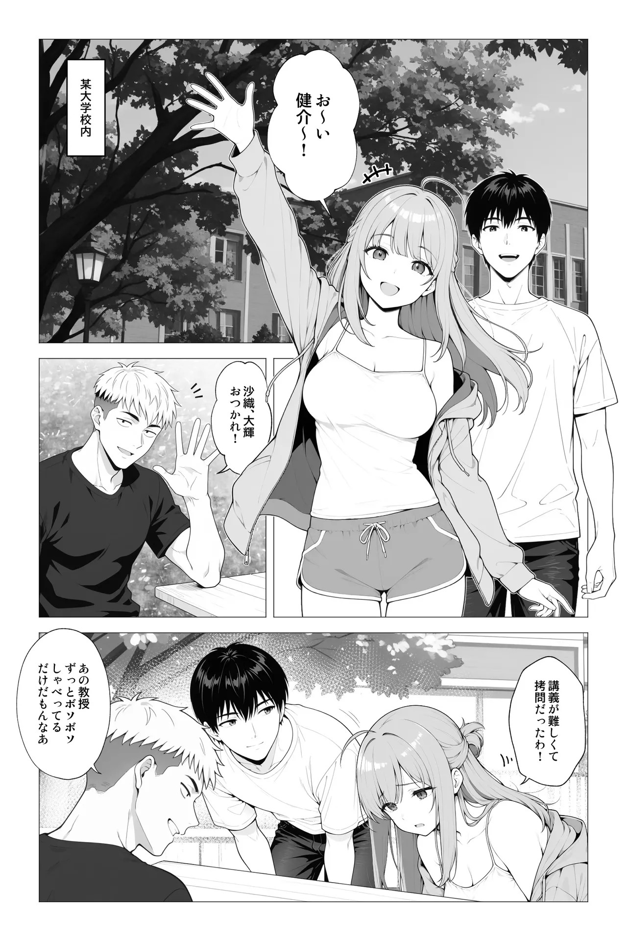 催眠アプリ 〜親友ならナニしてもいいよな？