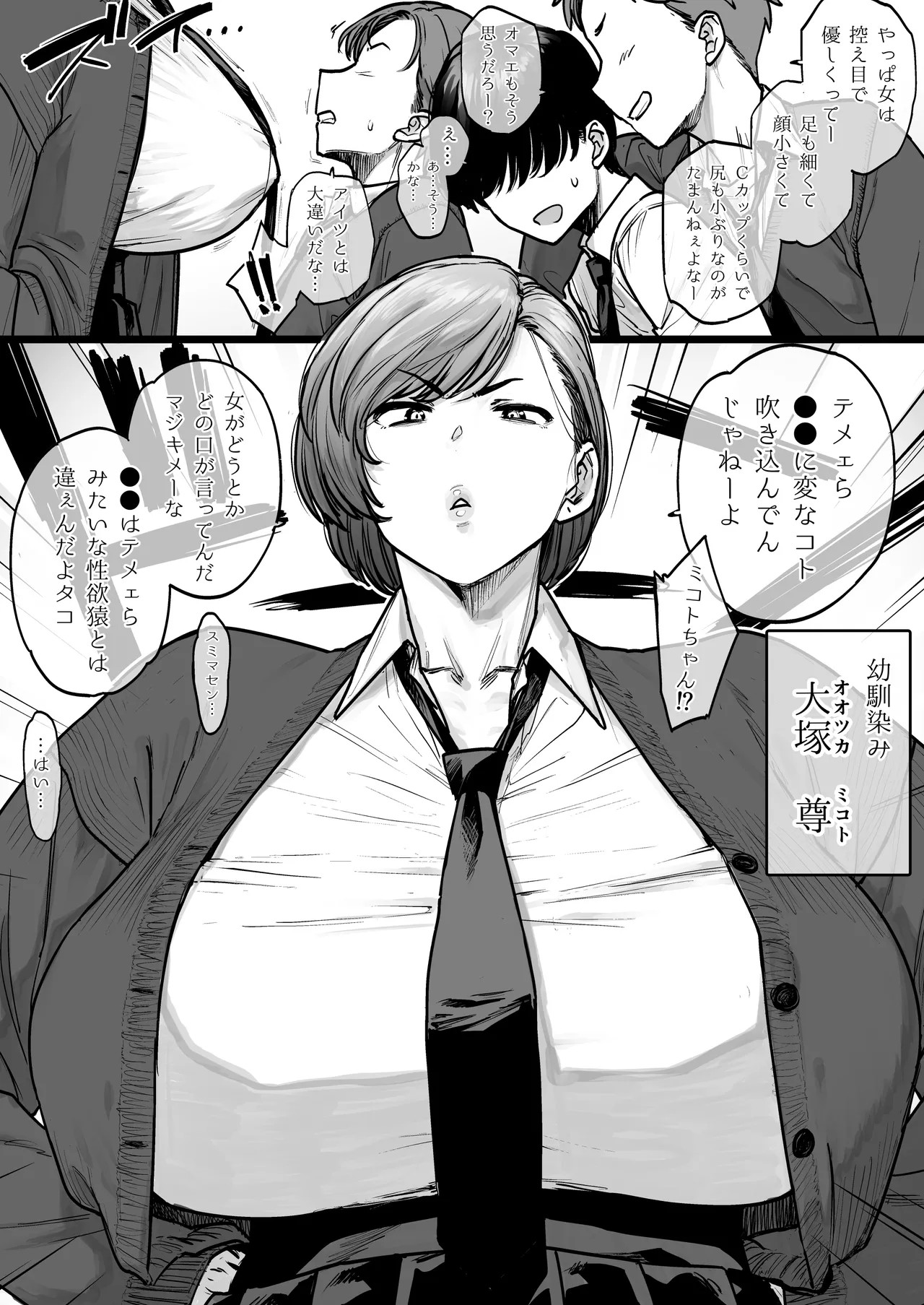 真逆な幼馴染
