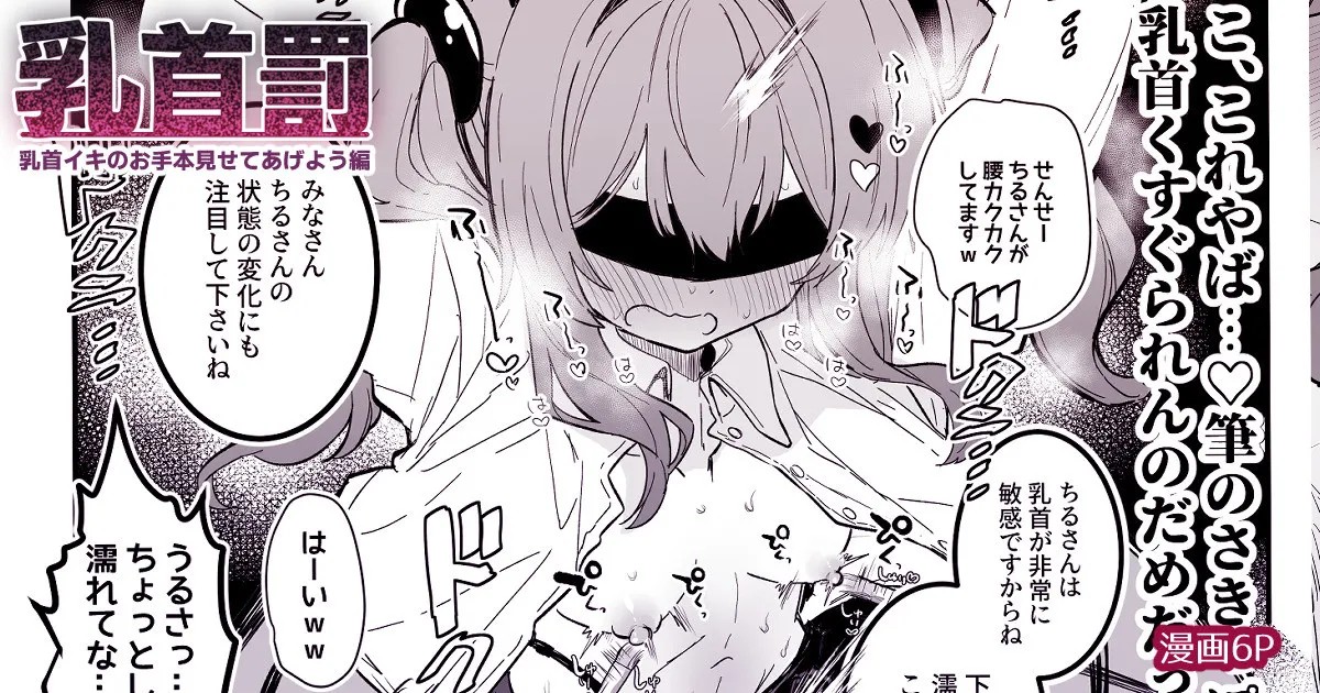 乳首責めのお手本に使われるサキュバス漫画