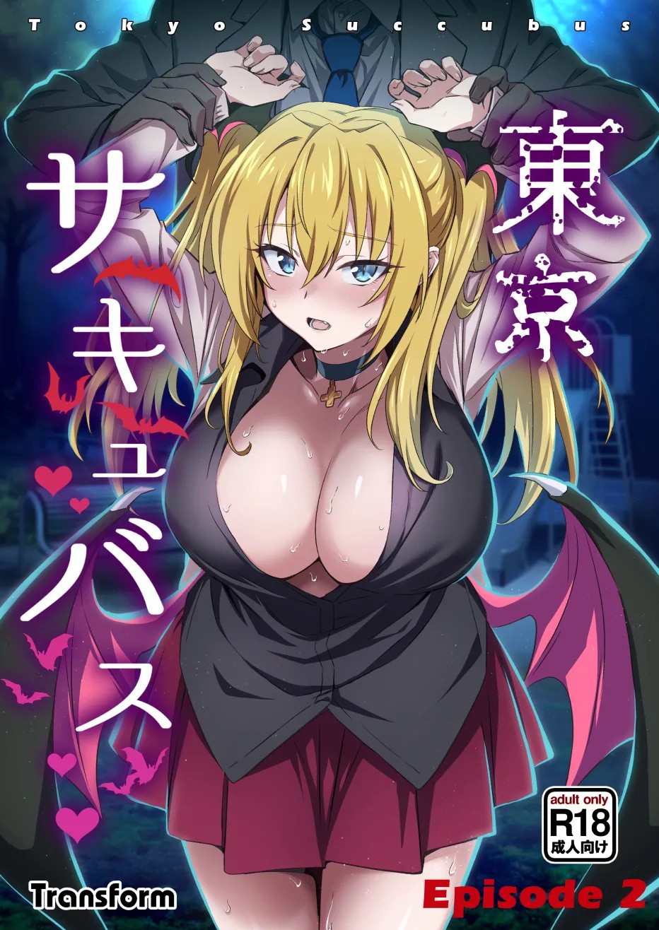 東京サキュバス Episode 2