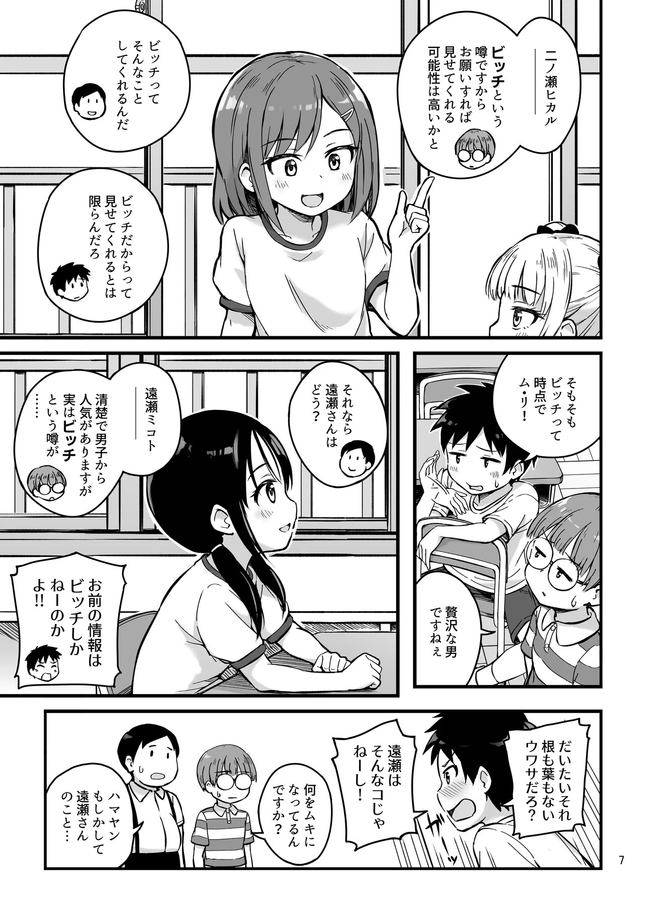 Page 7