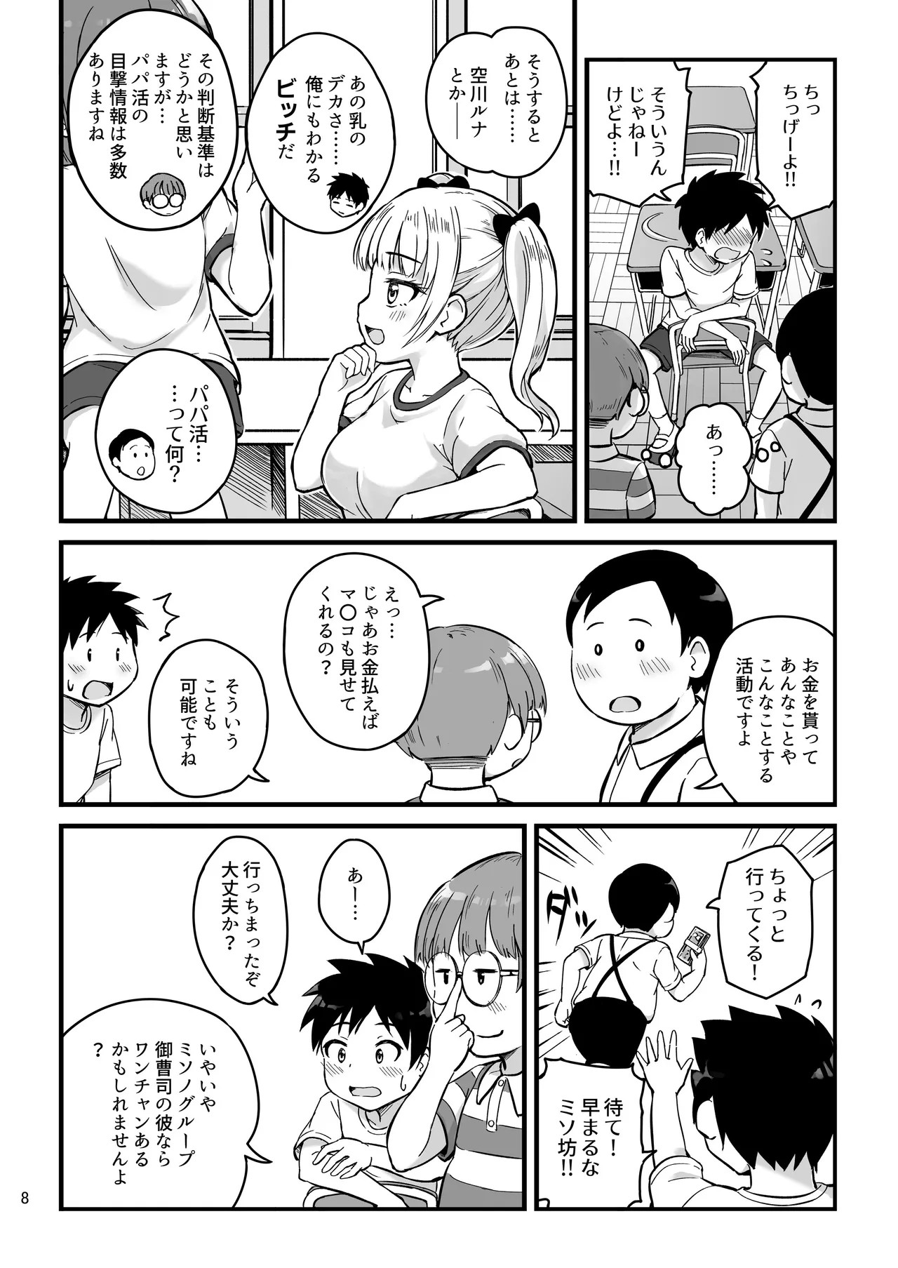 Page 8