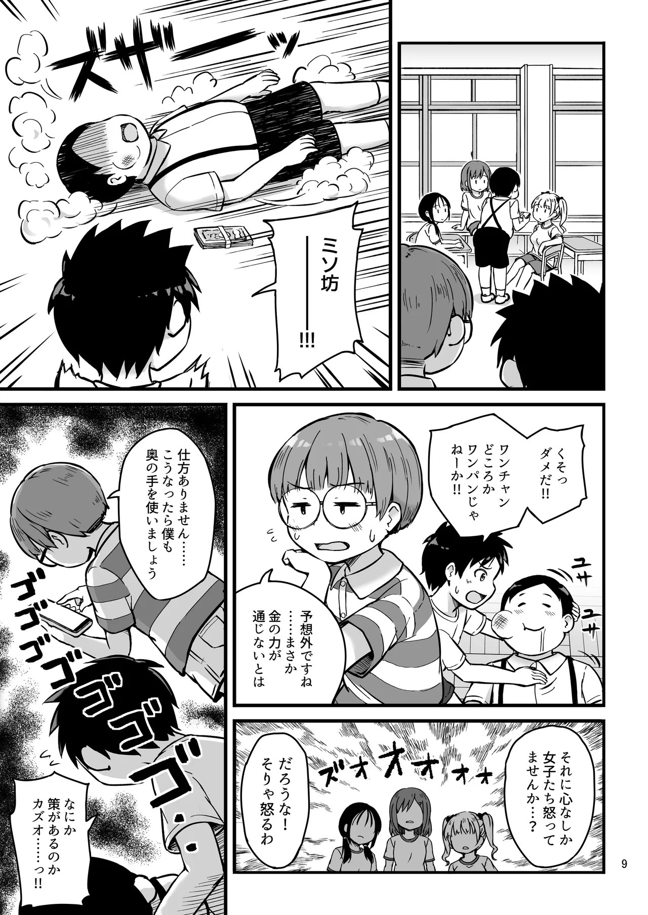 Page 9