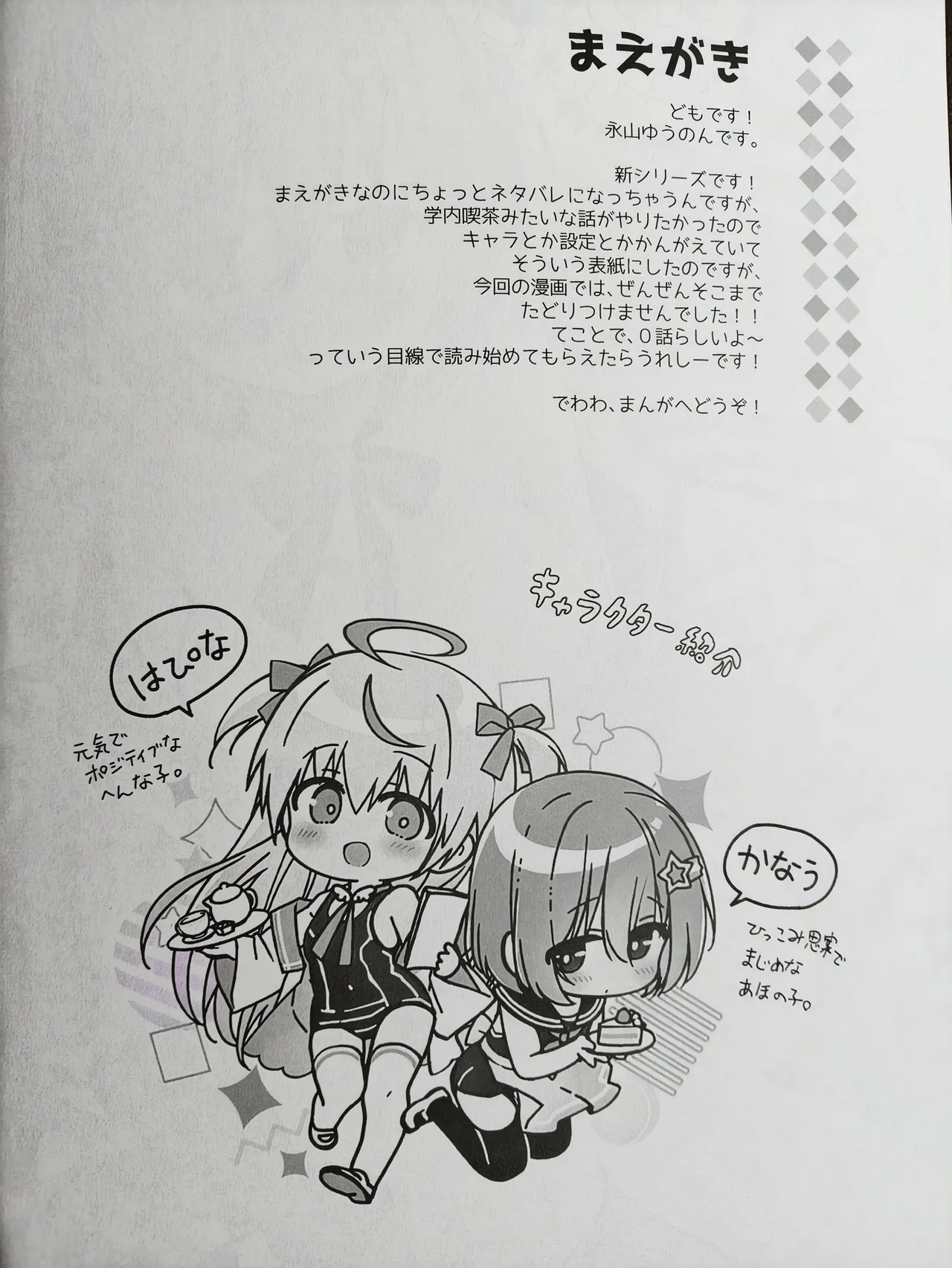 (C107) みらいろてぃーぱーてぃー