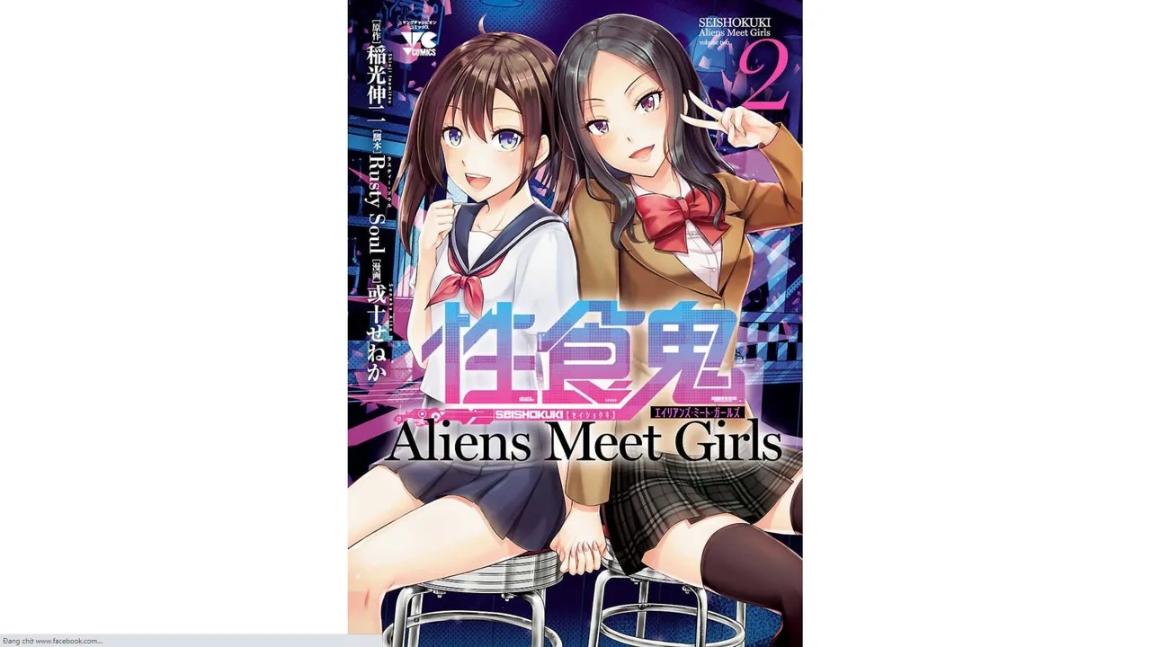 性食鬼 Aliens Meet Girls Vol. 2