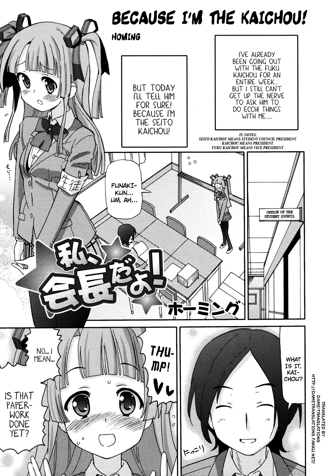 Watashi, Kaichou da yo! | Because I'm the Kaichou! (COMIC RiN 2011-07) {Dame!trans}