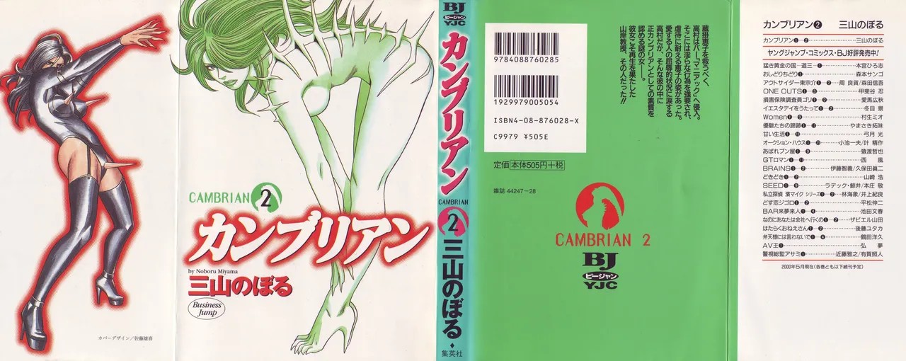 カンブリアン Cambrian 02