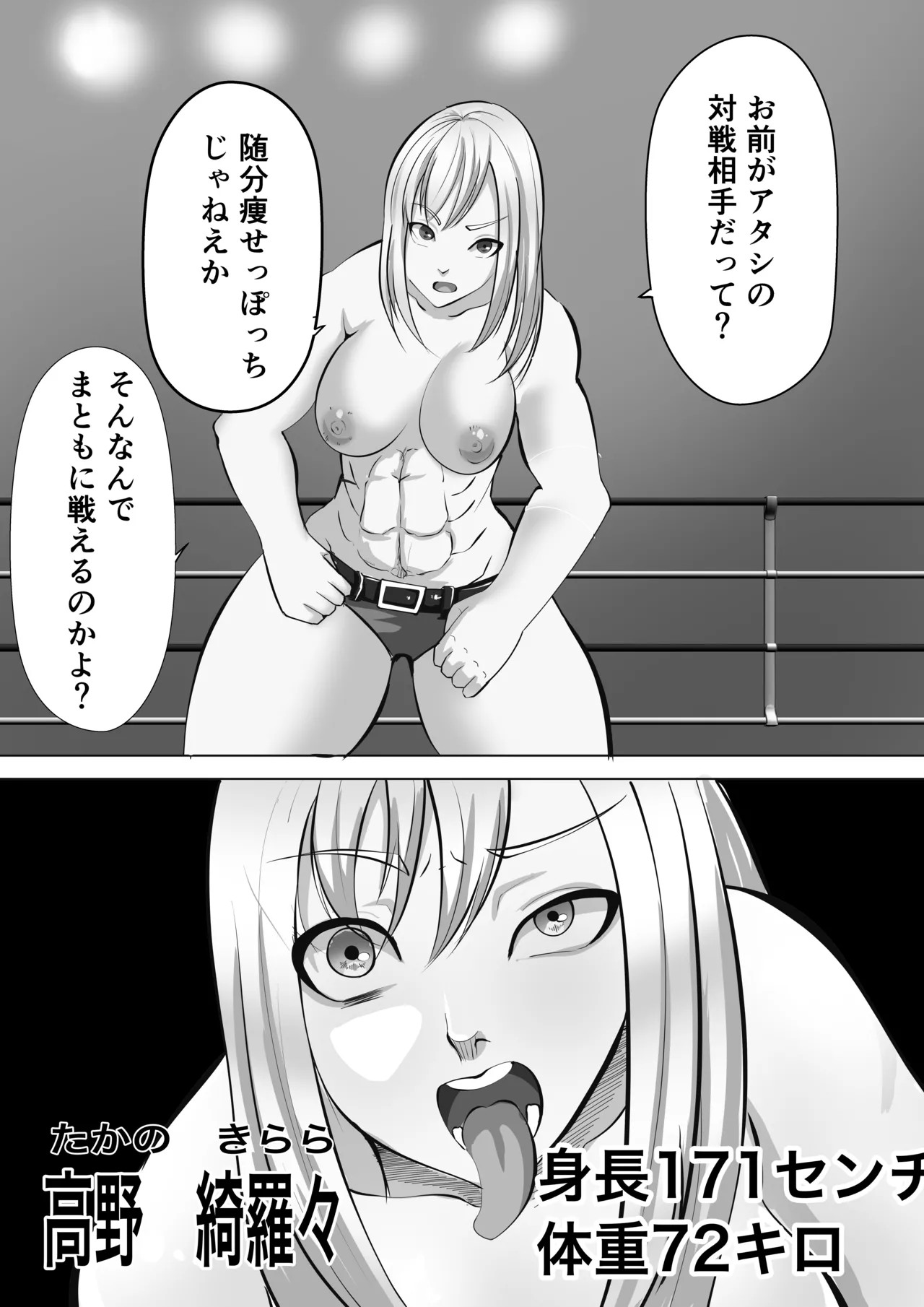 プロレス白目失神地獄