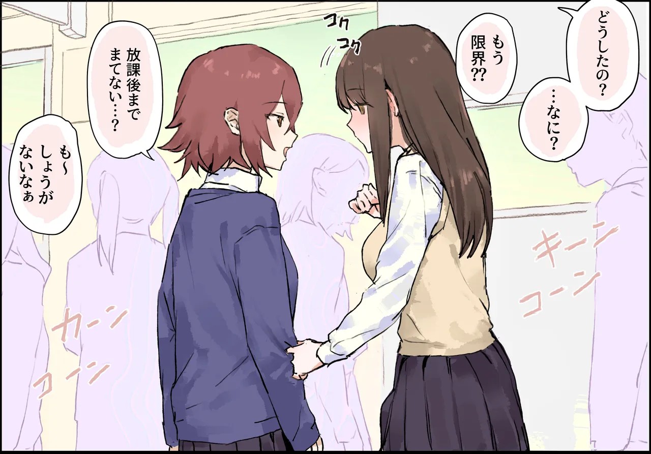 おちんちんが生えちゃった２