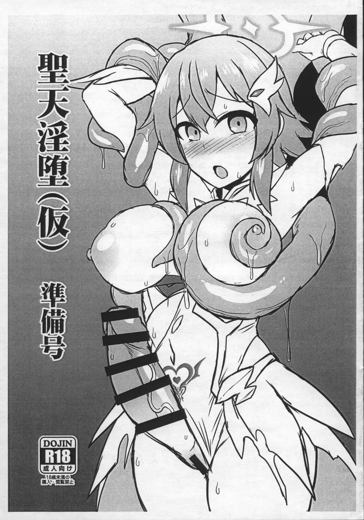 聖天淫堕(仮) 準備号