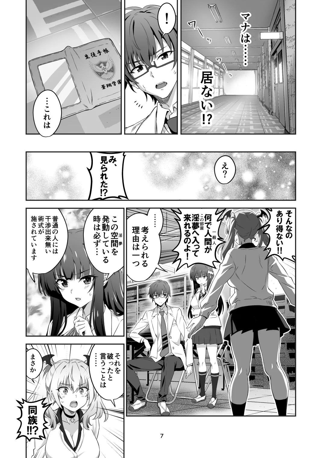 Page 7
