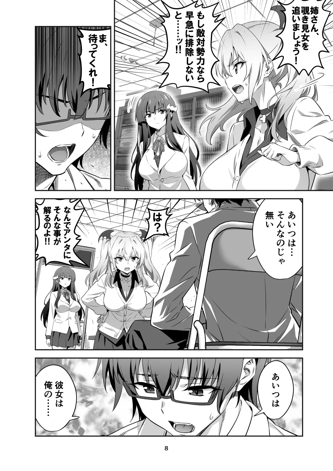 Page 8