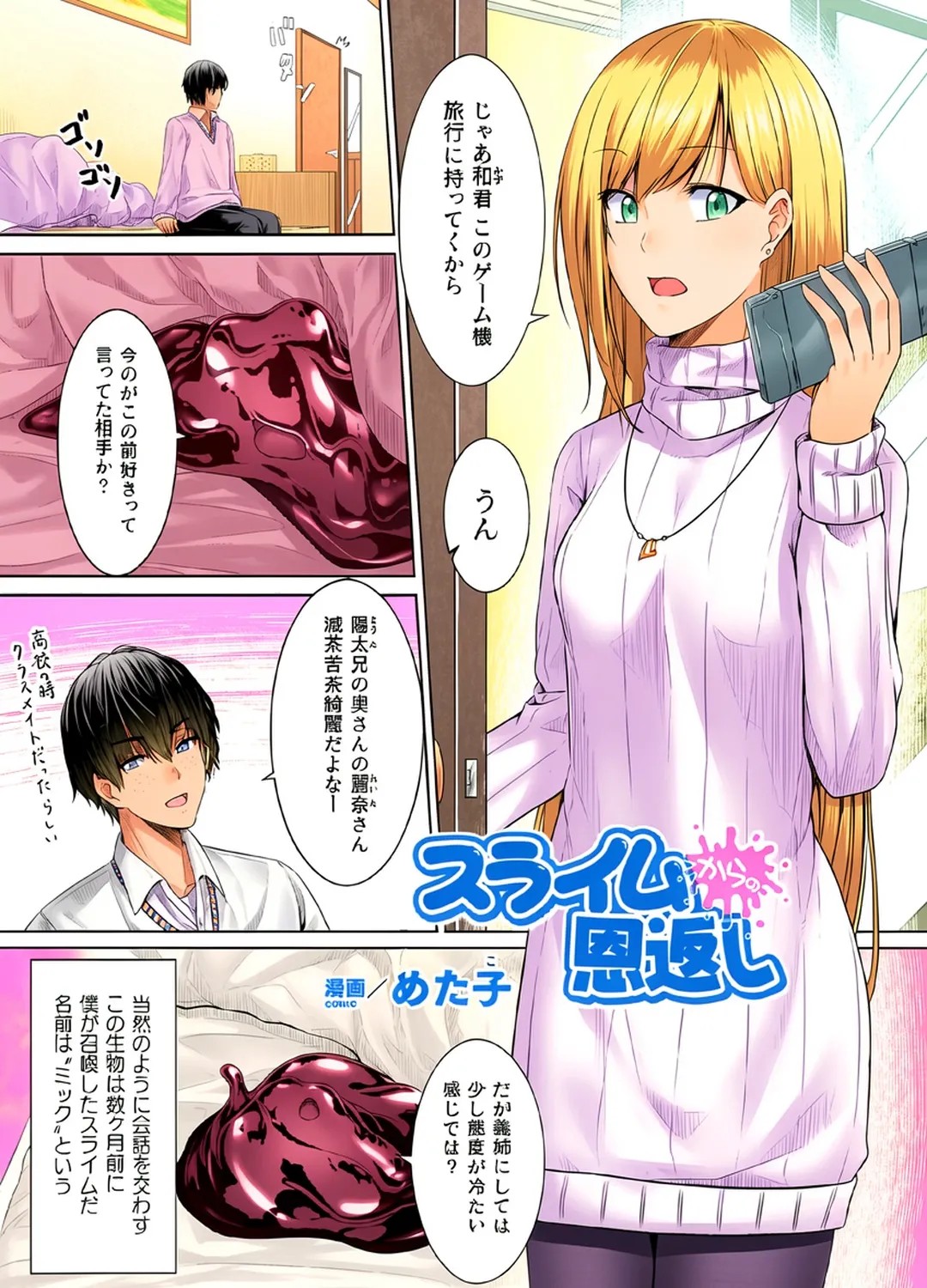 スライムからの恩返し （別冊コミックアンリアル 他者変身してなりすまし誘惑編 Vol.2）