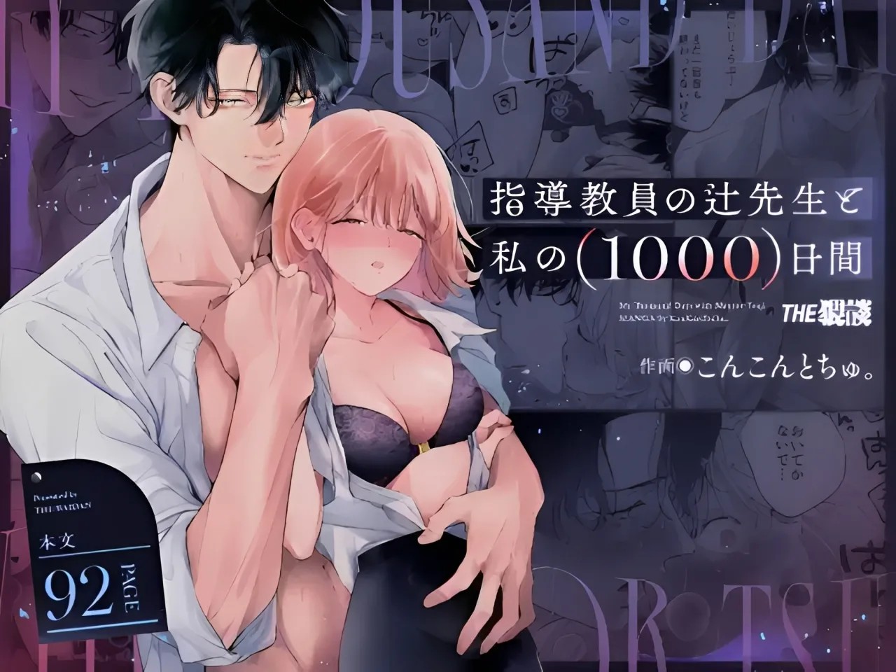 指導教員の辻先生と私の(1000)日間