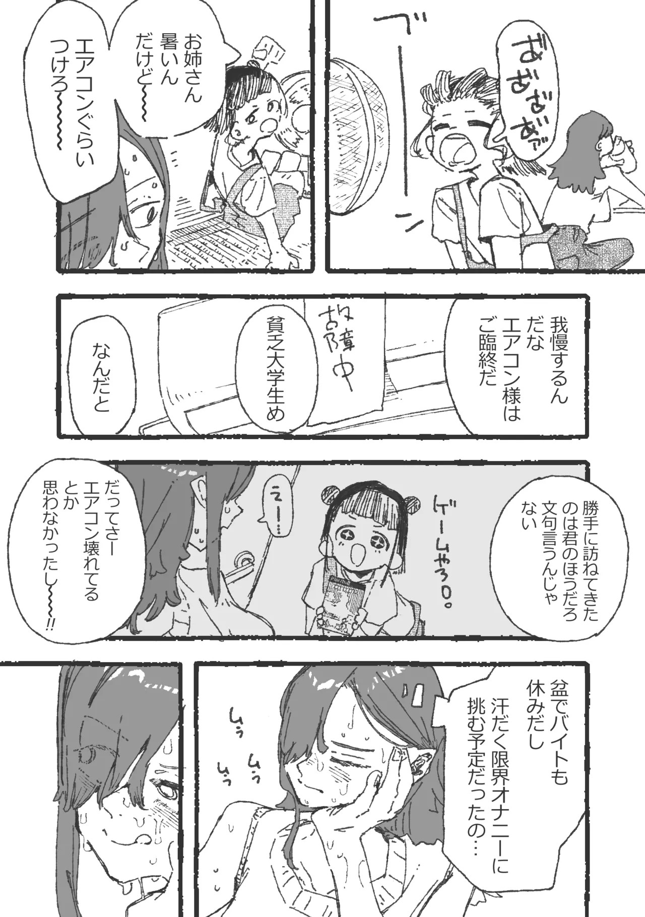 思い通りにならず勝手にイライラムラムラしてる女