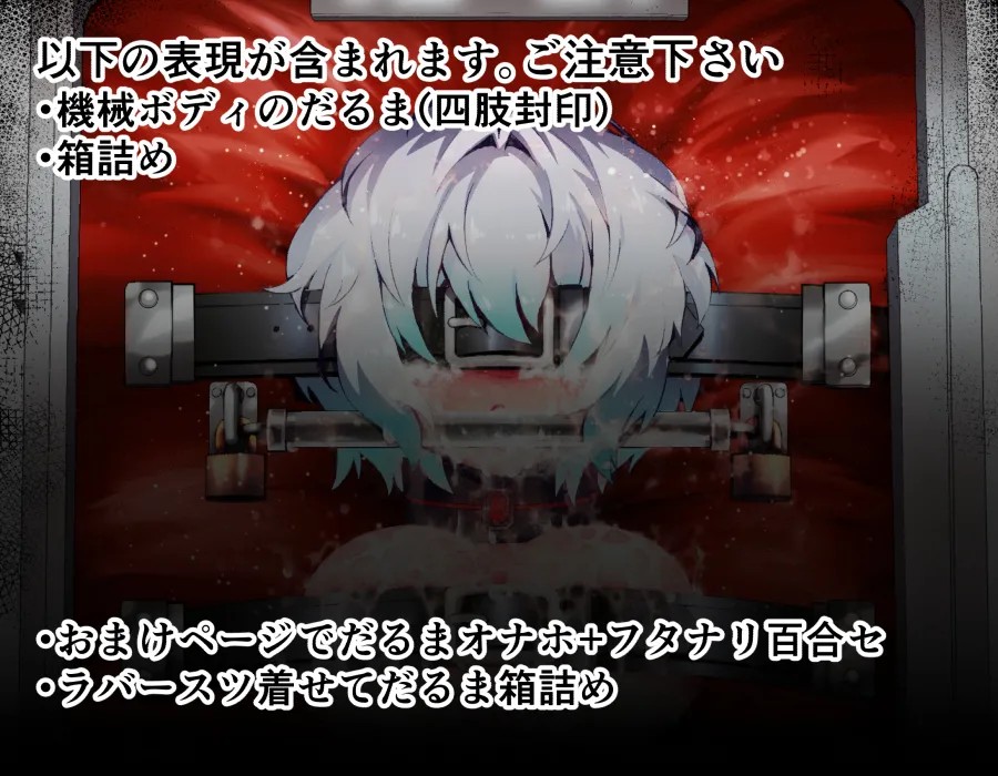 囚われたｱﾝﾄﾞﾛｲﾄﾞちゃんは手も足も出せずに運ばれてEND