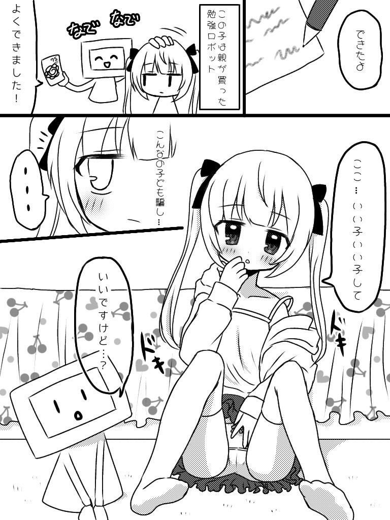 るなのひみつのじかん