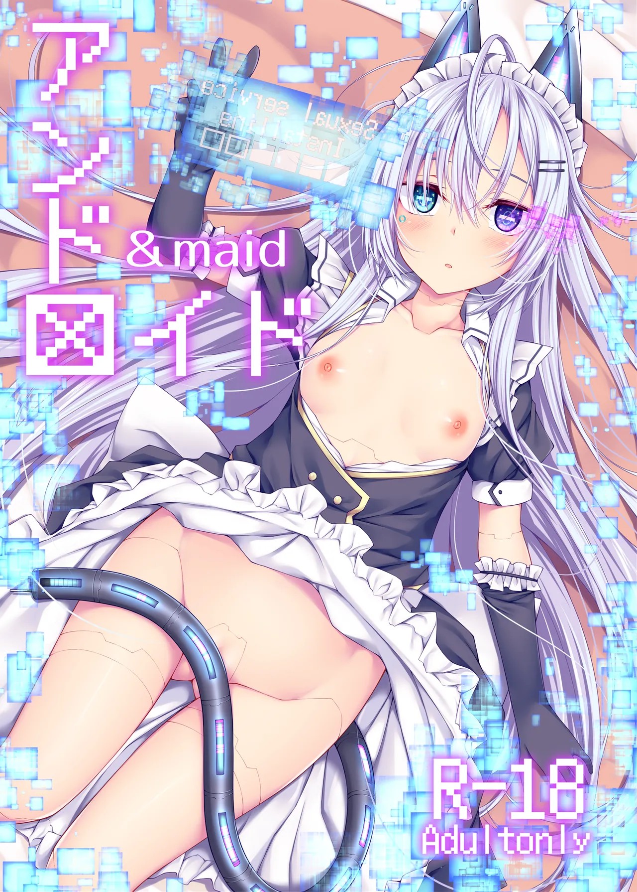 アンドメイド