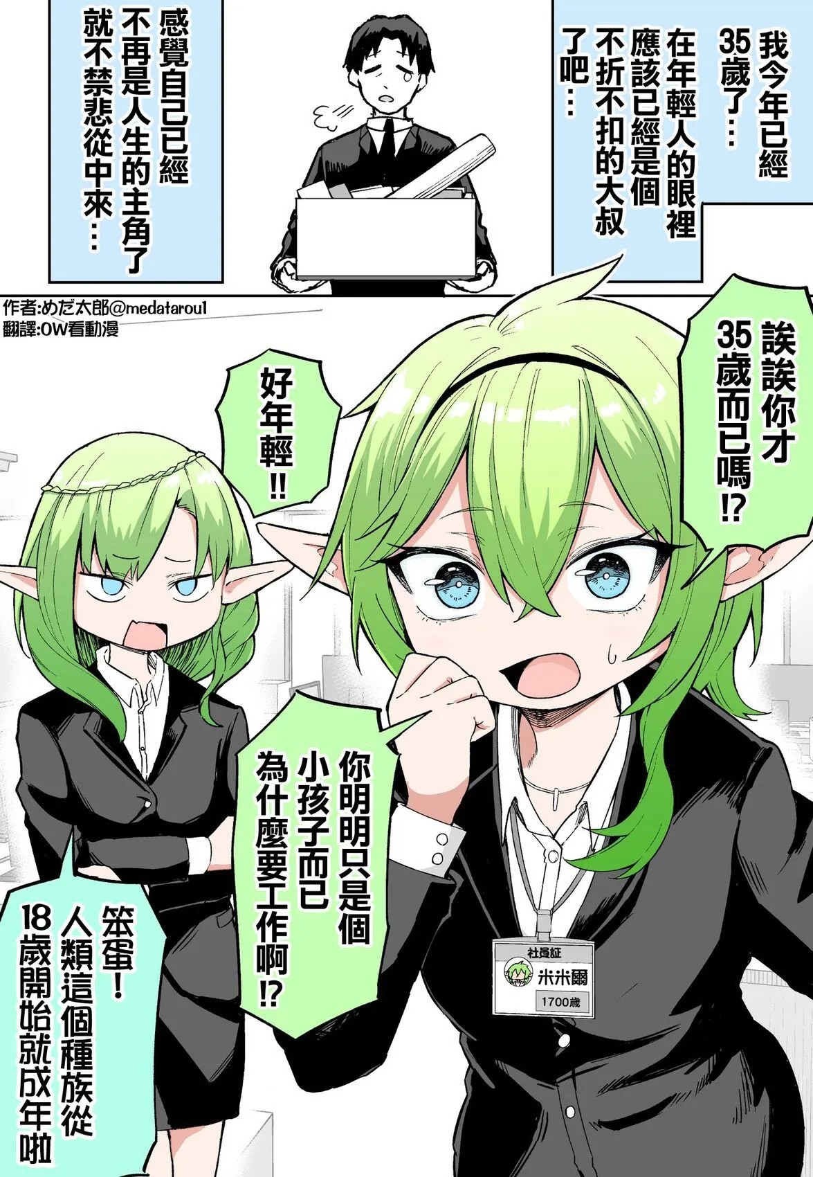 めだ太郎的推特短篇