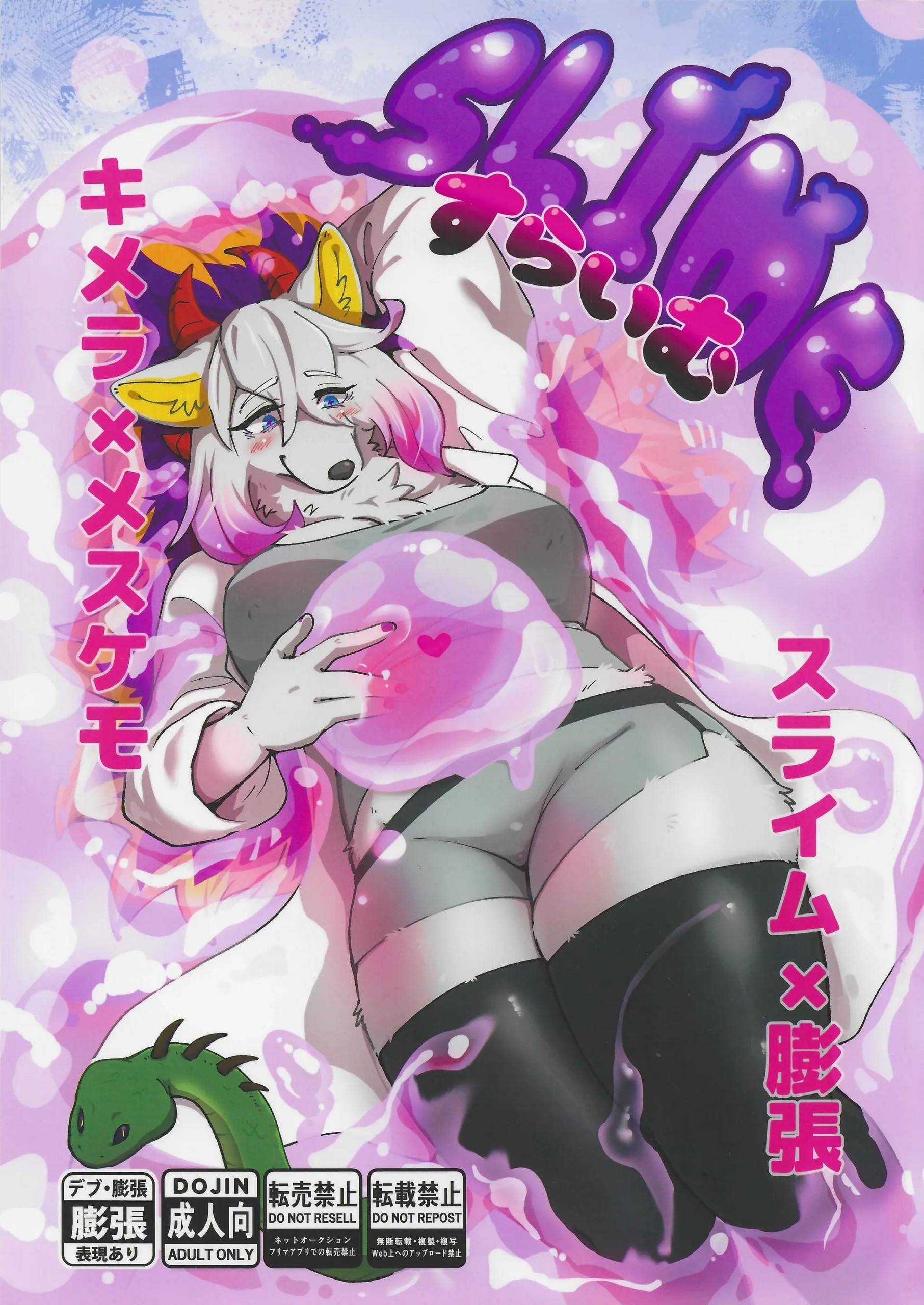 すらいむ