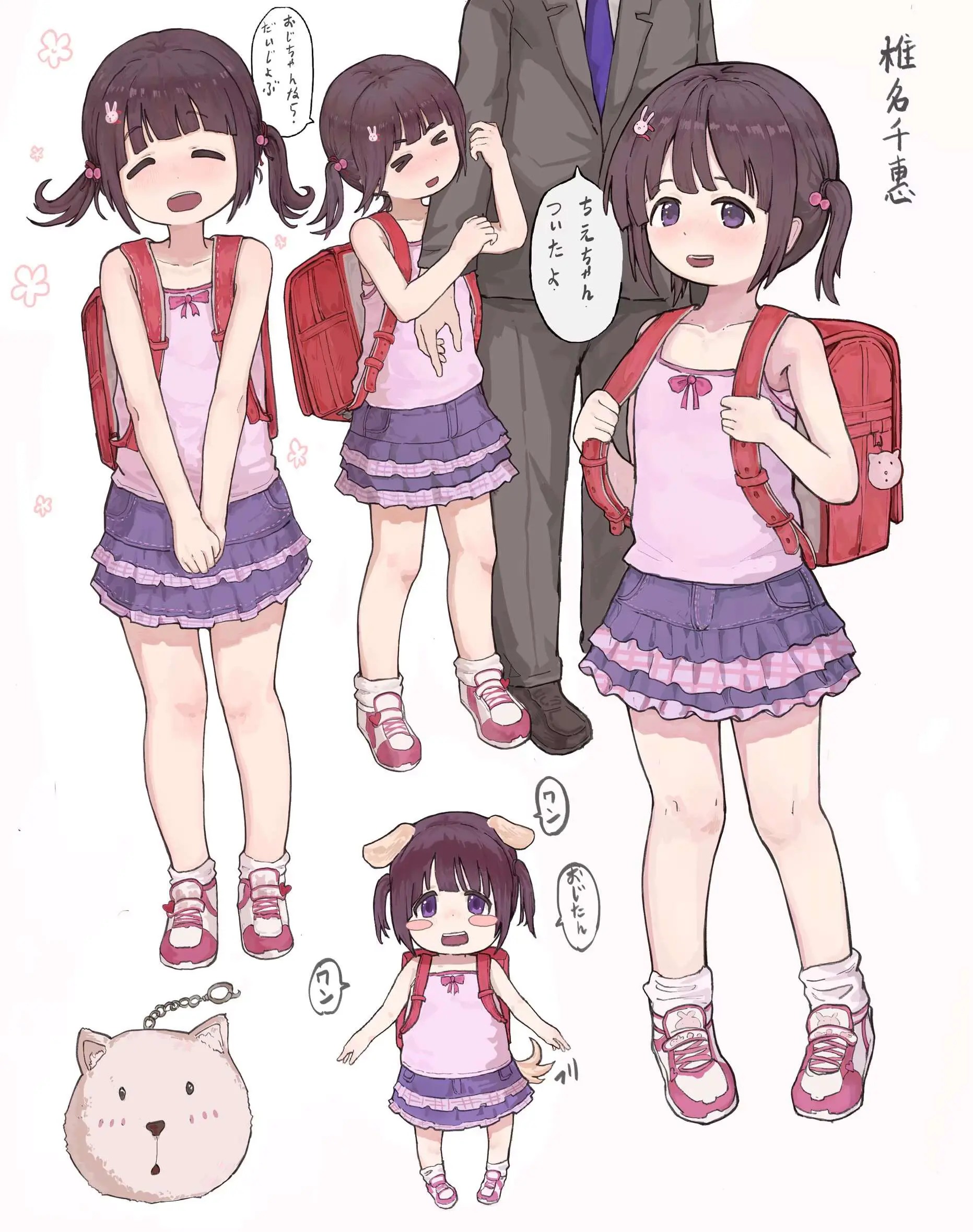 椎名千恵