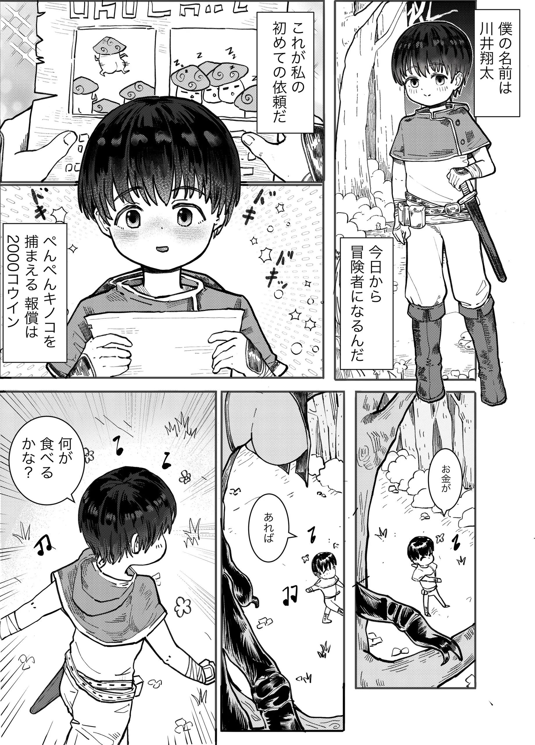 元大剣マスターの冒険者ちゃんが触手の潜むダンジョンに挑戦する話 ＋おまけイラスト