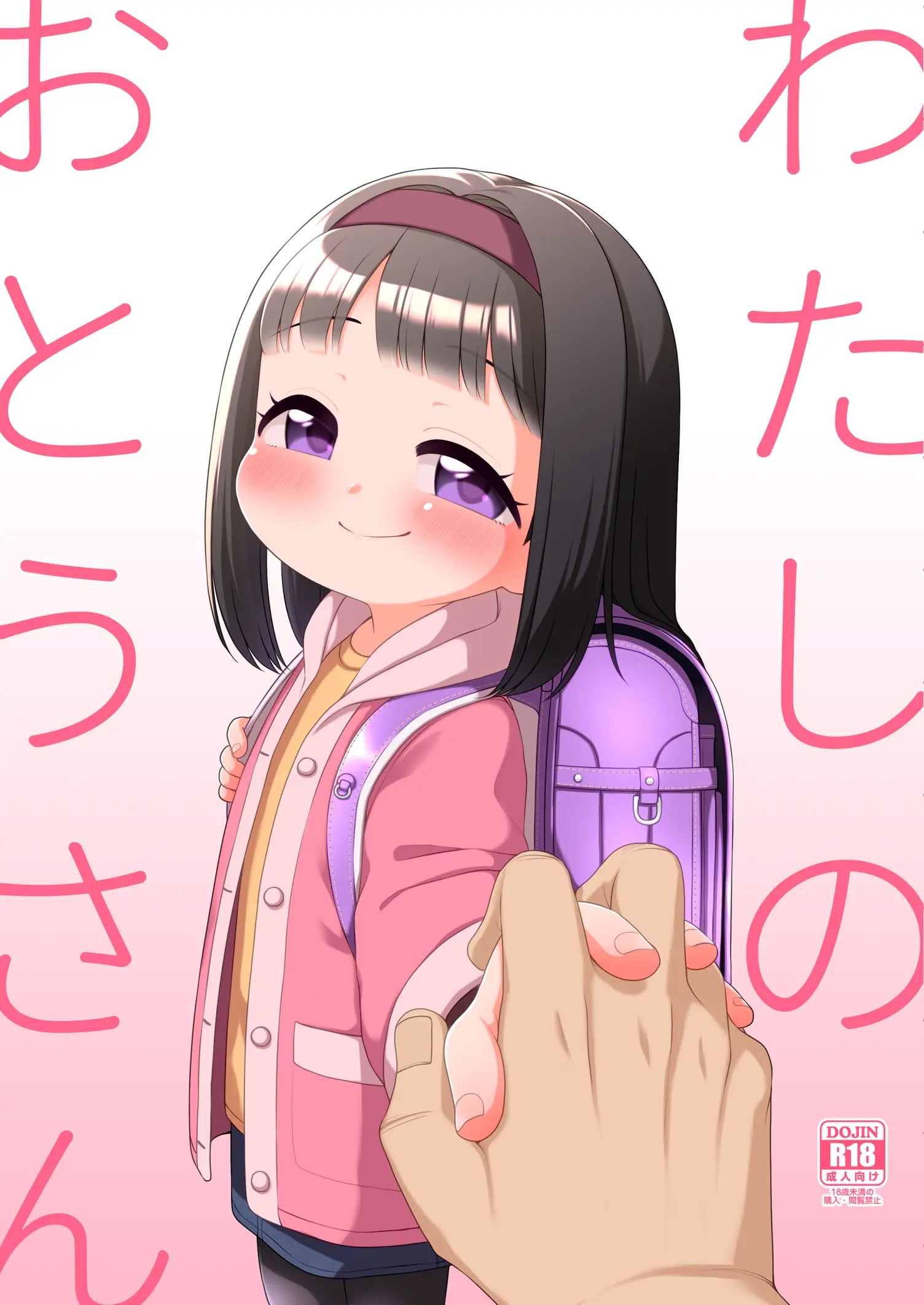 私のお義父さん (COMIC BAVEL 2023年7月号)