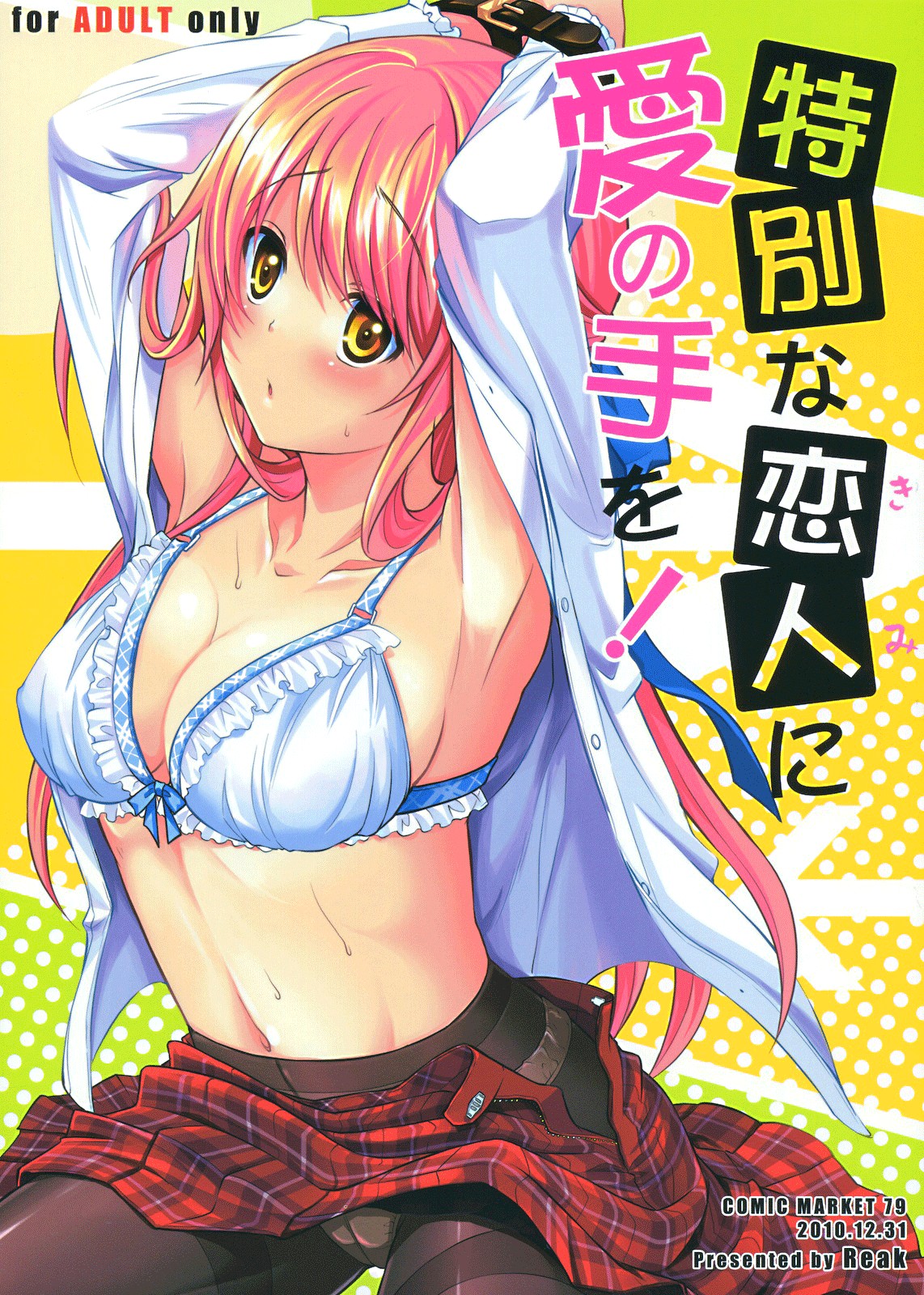 (C79) Tokubetsu na Kimi ni Ai no Te o!