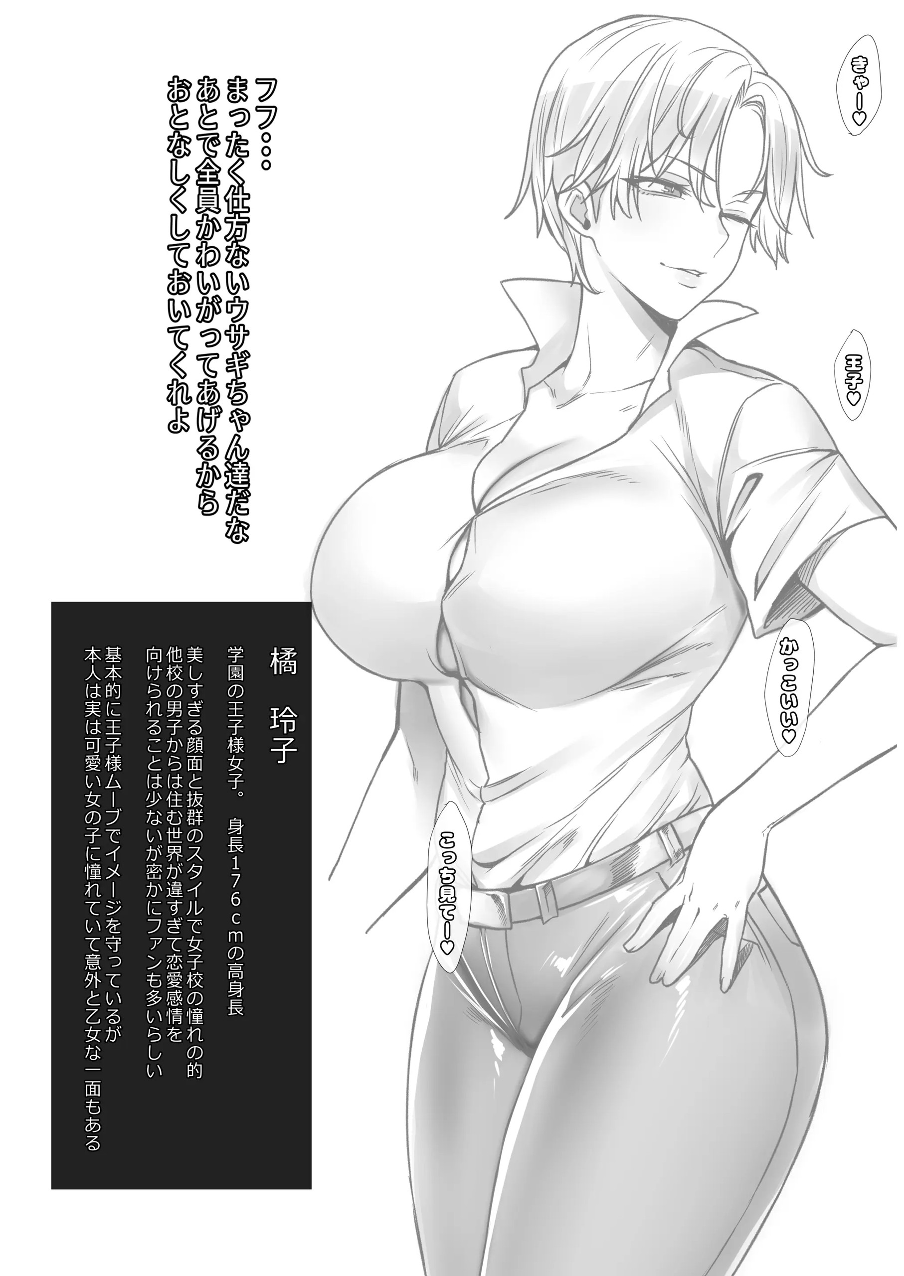 デカパイ王子様 ヤンキーとらぶらぶえっち♥