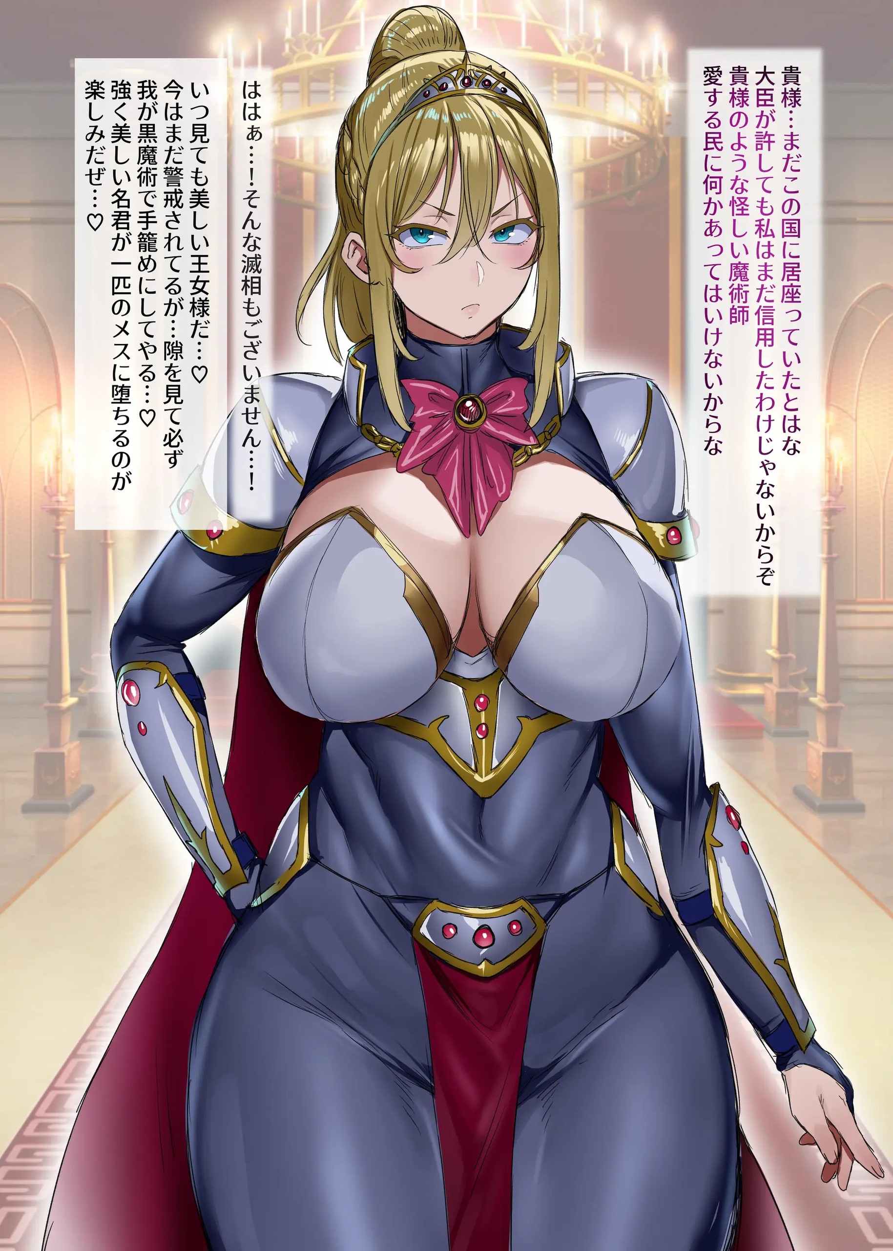 【yesman】デカパイ王女様と黒魔術師 身体＆常識改変 完堕ち（全6枚）