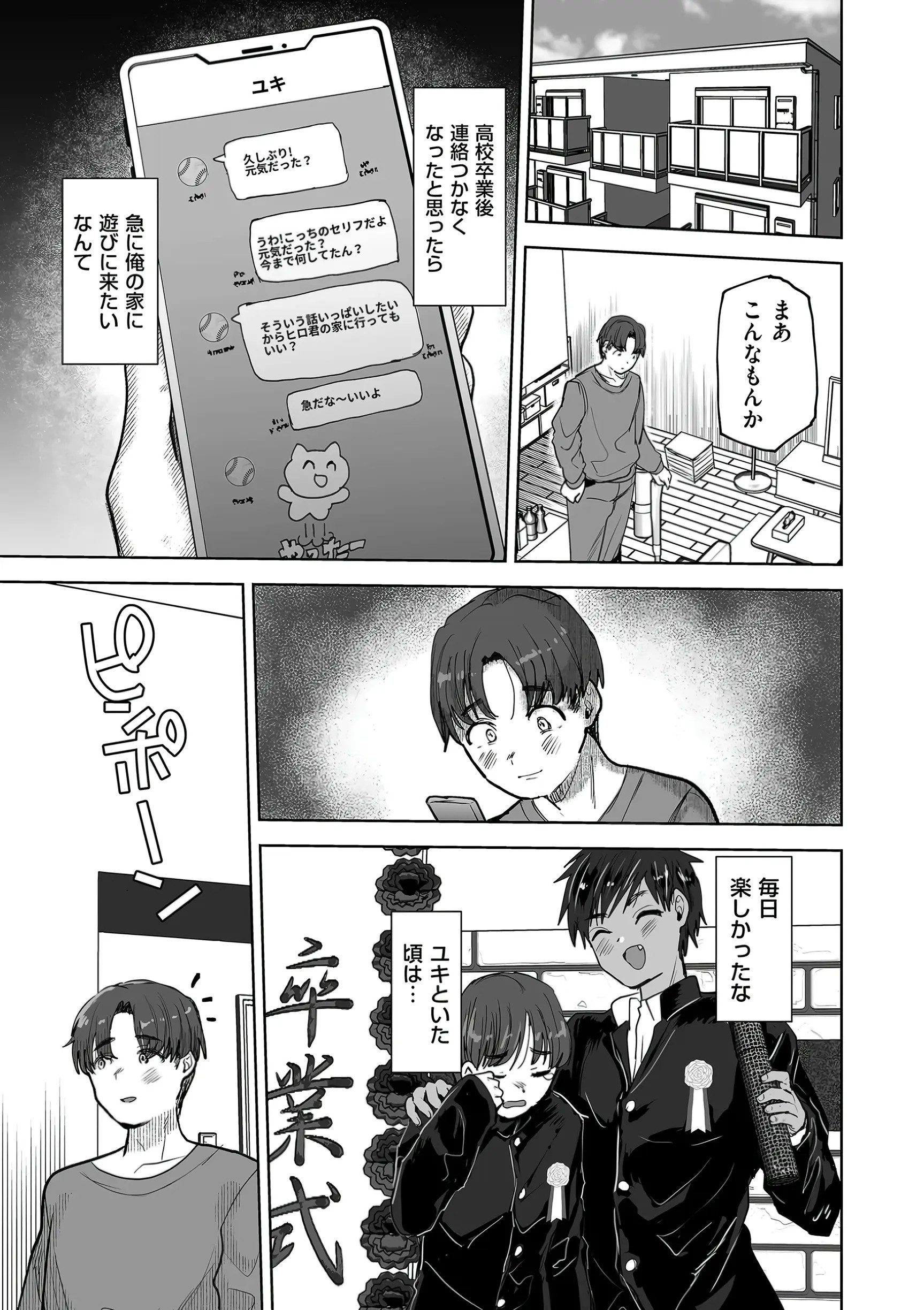 俺の親友♂がギャルになって帰って来た話