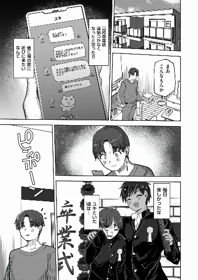 俺の親友♂がギャルになって帰って来た話