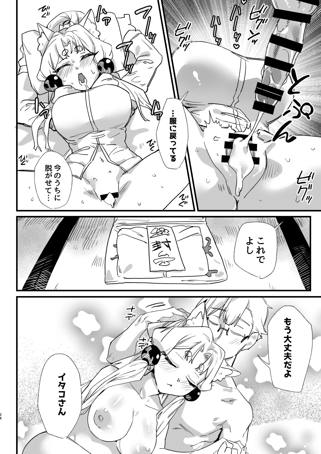 Page 23