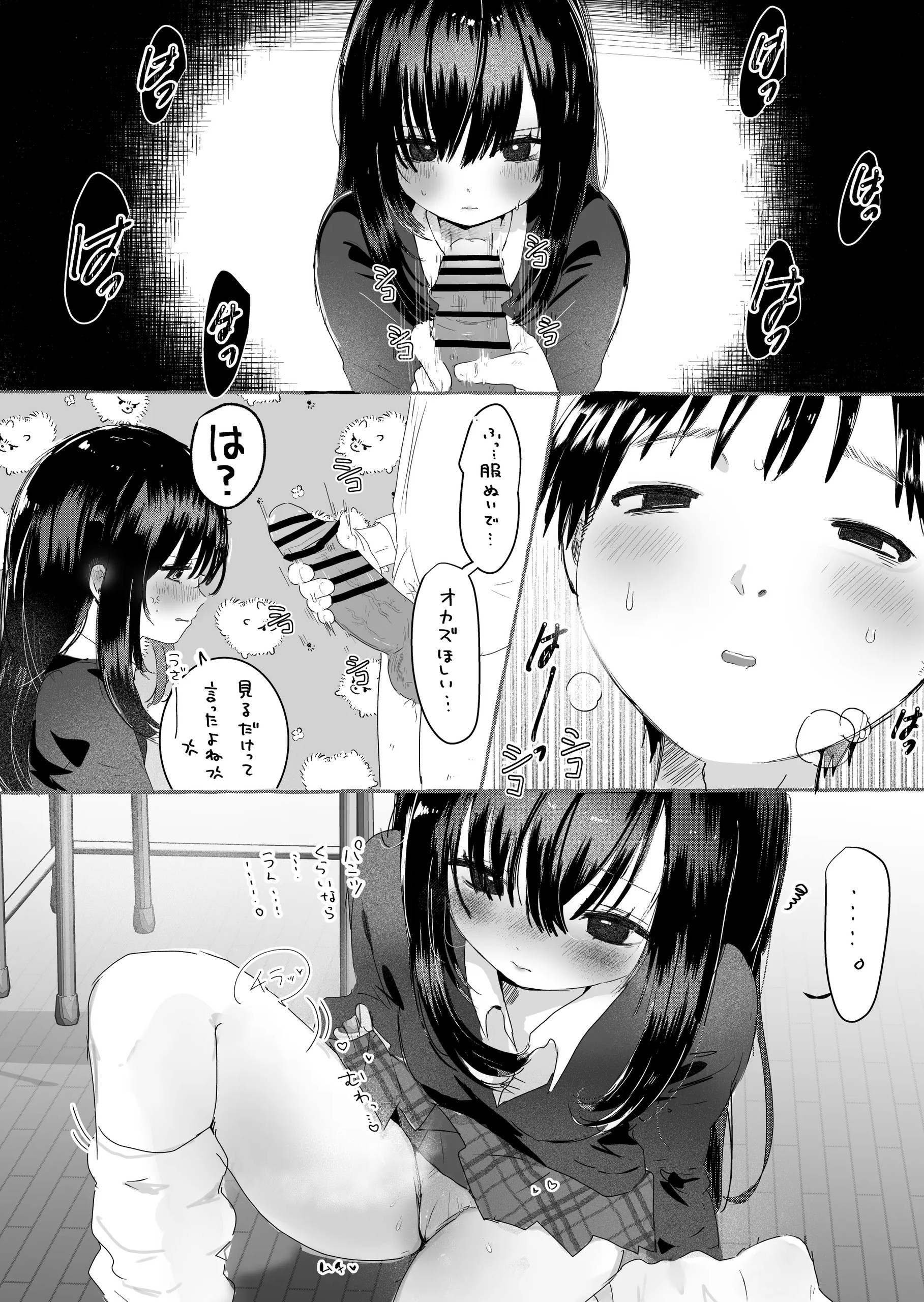 見抜きさせてくれる同級生