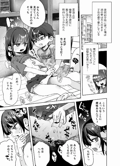 幼少時に戻って幼馴染をオナホにする♡