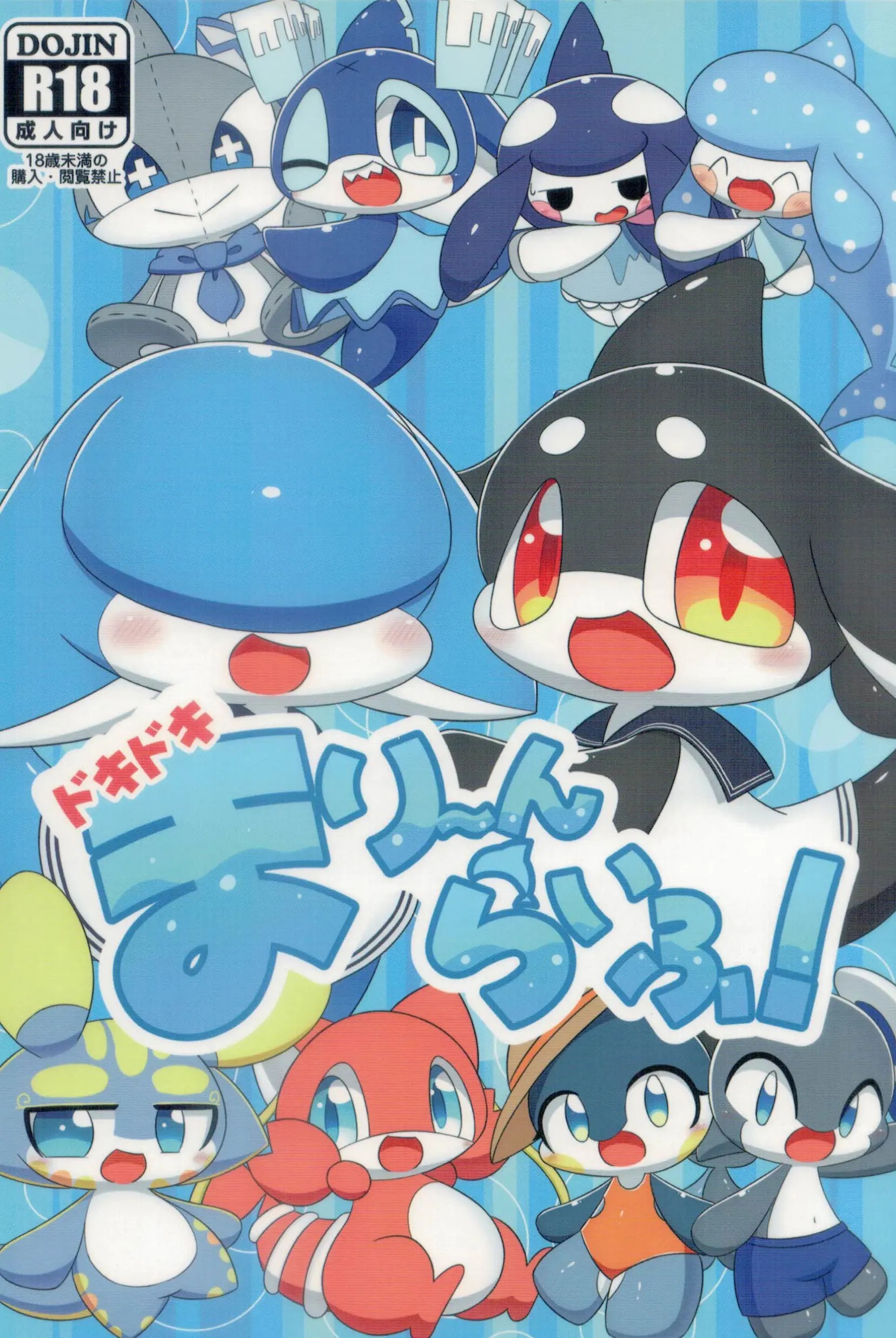 (けもケット12) ドキドキまり～んらいふ！