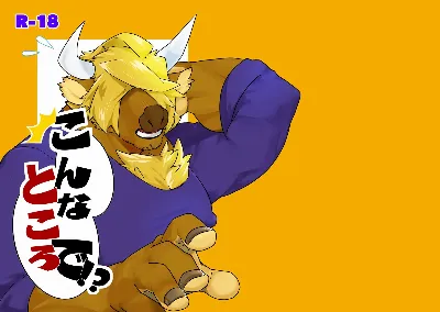 こんなところで！