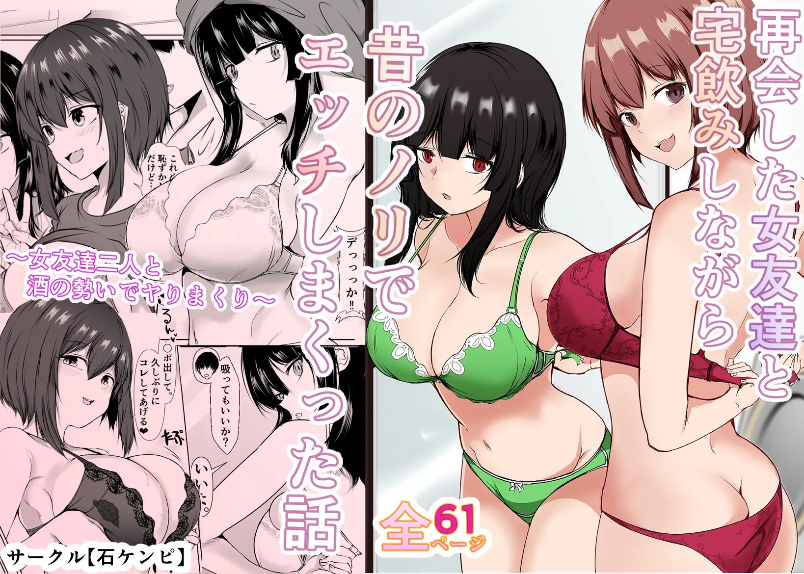 再会した女友達と宅飲みしながら昔のノリでエッチしまくった話