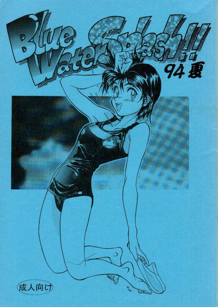 (C46) Blue Water Splash!! 94 Natsu =LWB=