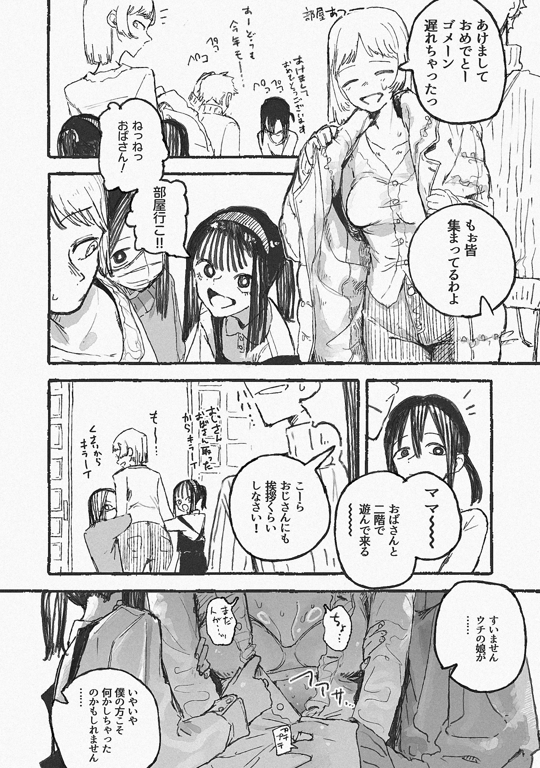 姪と浮気エッチする人妻